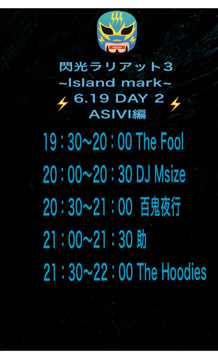 NOELamamiband's tweet photo. 閃光ラリアット3〜Island mark〜
タイムテーブル公開！！！

6.18 MAYASCO編
6.19 ASIVI編

開催も近づいております！！⚡️
ワクワク！！！！ https://t.co/lHH6aUhq1b