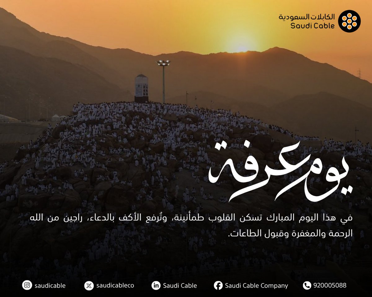 saudicableco's tweet photo. #يوم_عرفة 
#الكابلات_السعودية https://t.co/qAWQZu55rA