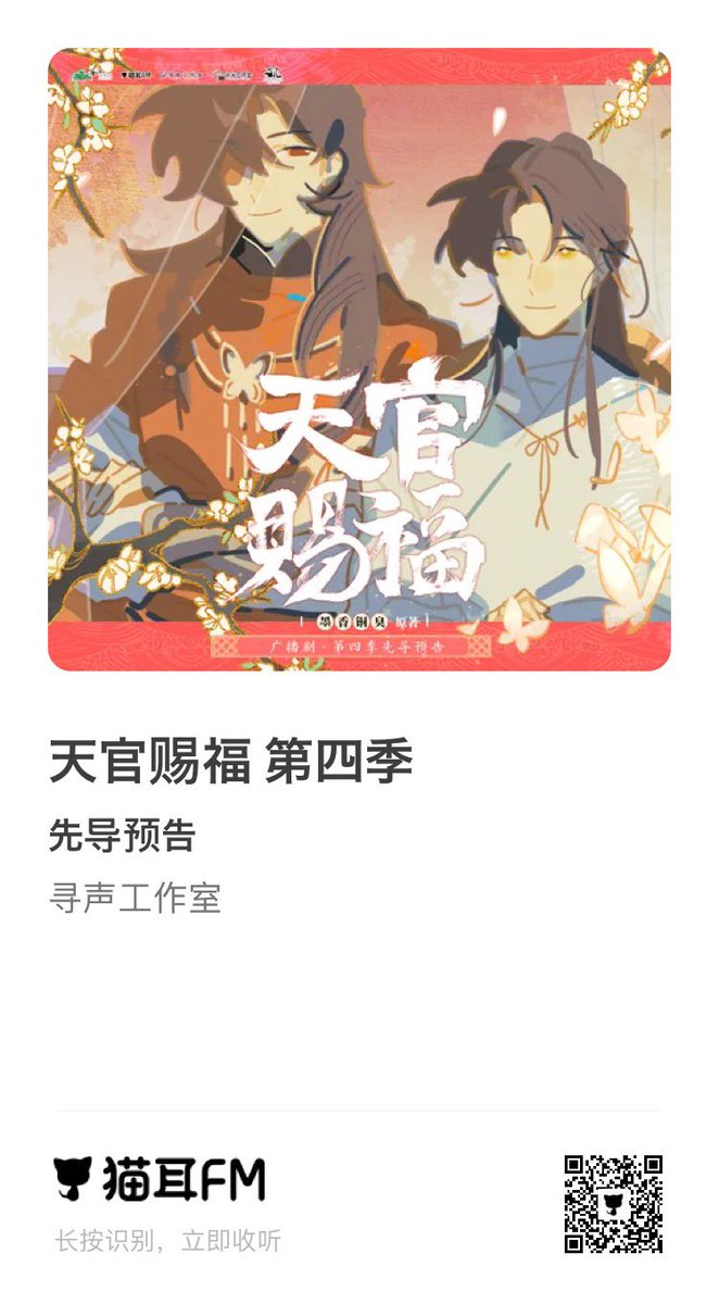 yuanfangdeguang's tweet photo. 天官ラジドラ4期の先行PVきたああああ！！！！今年の夏に配信開始だってよ！！！✨✨🙏🎊
https://t.co/vhJKsGqcwr https://t.co/qPd6r6kux0