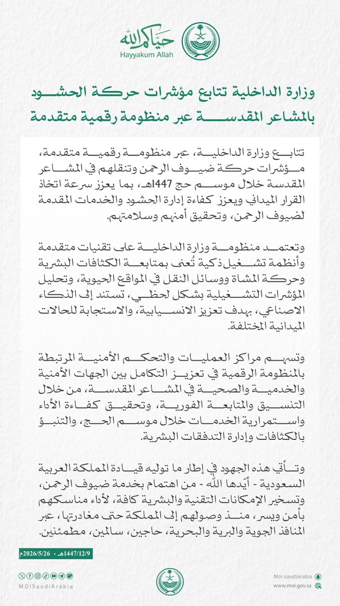 وزارة الداخلية 🇸🇦 tweet media