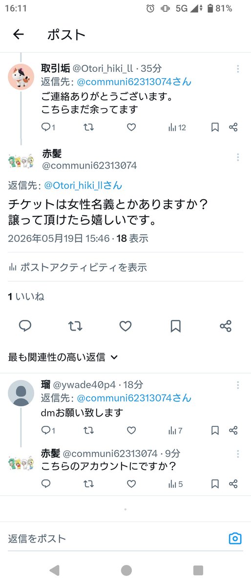 取引垢様   チケット 注意喚起！ 瑠って人は詐欺です🤬 チケットを譲ってもらたていたら