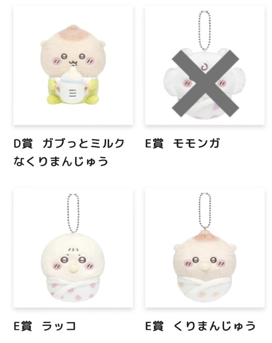 Taa0216k's tweet photo. ちいかわ ちいかわくじChiikawa Baby 
ぬいぐるみくじ 交換

【譲】D賞 くりまんじゅう  
E賞 うさぎ、くりまんじゅう、ラッコ、古本屋

【求】C賞モモンガ＞E賞モモンガ
C賞モモンガn:1可能

郵送にて交換希望

お心当たりのある方はリプ又はDMまでお願いいたします🙇‍♀️

 #ちいかわくじ https://t.co/u7wgX727mO