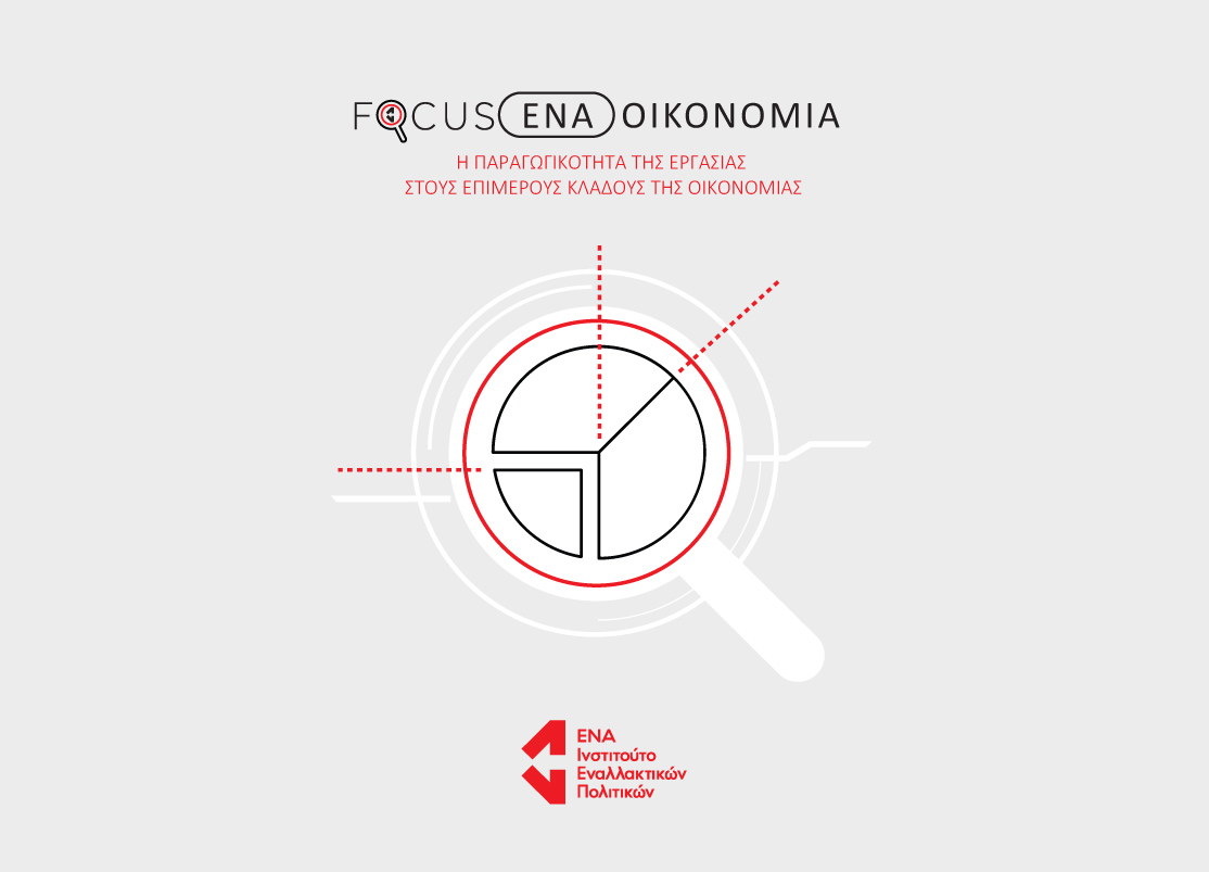 ENA_Institute's tweet photo. 🔎 Η παραγωγικότητα της εργασίας στους επιμέρους κλάδους της οικονομίας

Νέα ανάλυση της σειράς Focus ENA | Οικονομία

➡️https://t.co/X6cv5CUGFD https://t.co/xF0BP29Be3