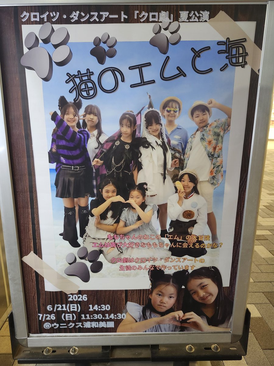 krt_oc23's tweet photo. ウニクス浦和美園に寄ったら発見したよー✨
#なのか　#クロイツダンスアート https://t.co/2VXeN41UTH