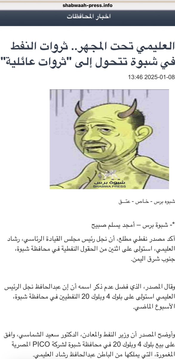 #قضيتي_حضرموت Hadi Al-Amodi tweet media