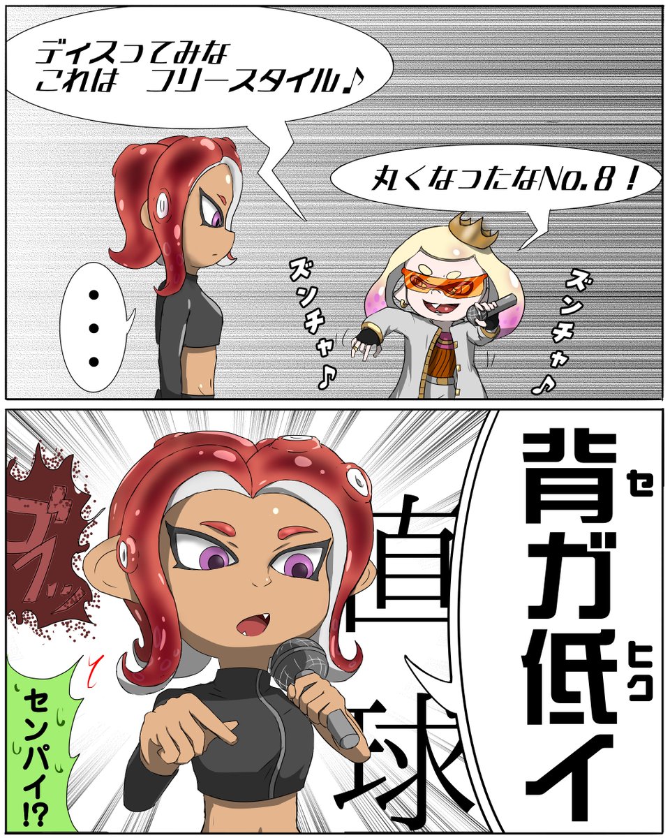 #illustration #splatoonfanart 
8号vsヒメ 
