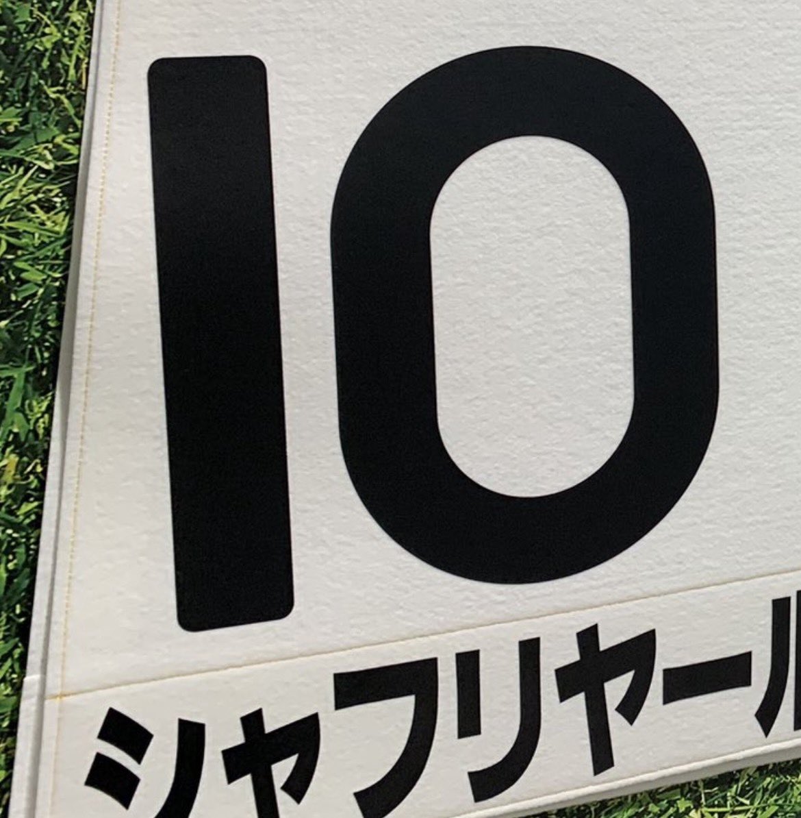 日本ダービーのゼッケンに限っては 新馬の頃と同じく白色に戻るだけ