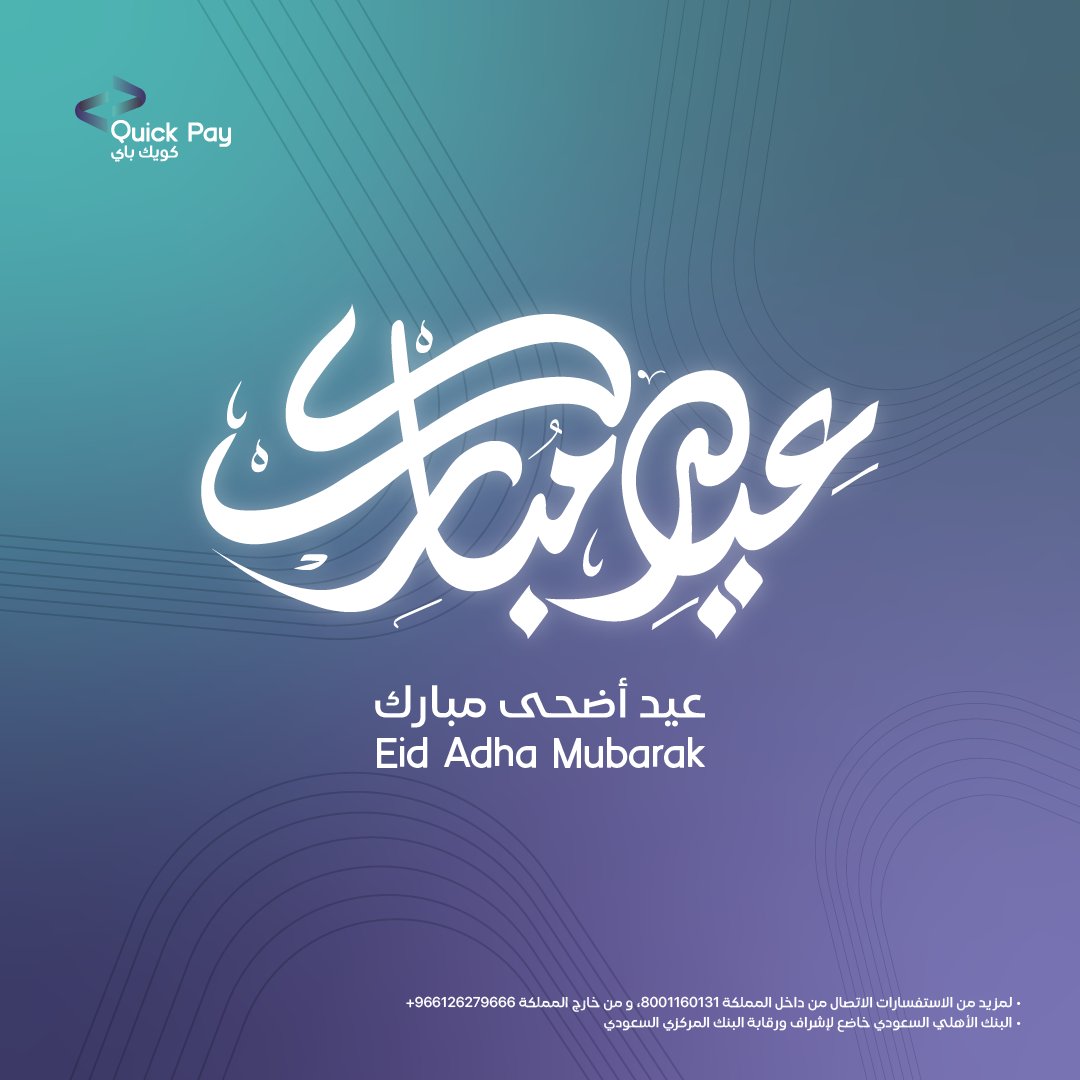 SA_QuickPay's tweet photo. نهنئكم بعيد الأضحى المـبـارك ✨
وكـل عـام وأنتم بخير

We extend our warmest greetings on the blessed Eid Al-Adha
Wishing you joy and blessings
Eid Mubarak! ✨ https://t.co/MRtzYnulDS