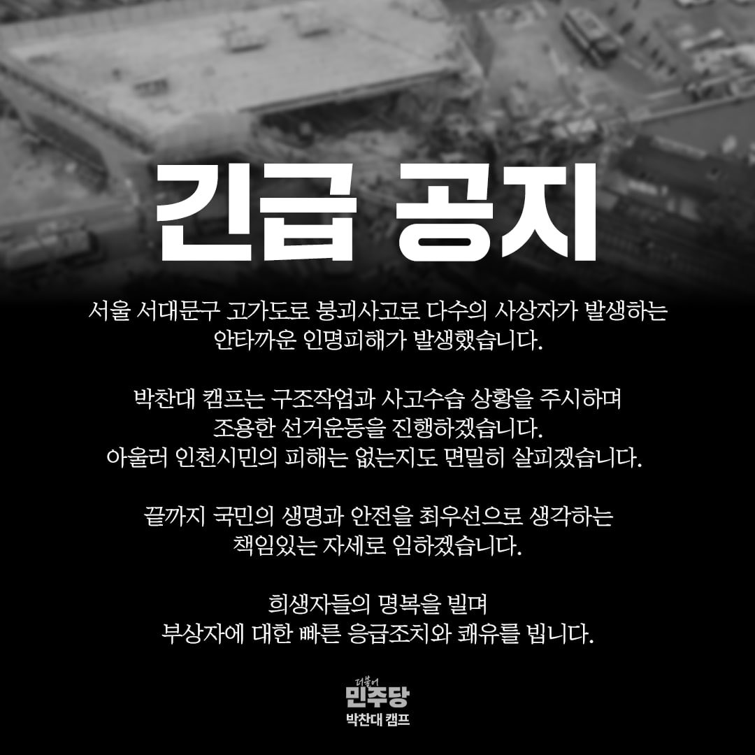 박찬대 tweet media