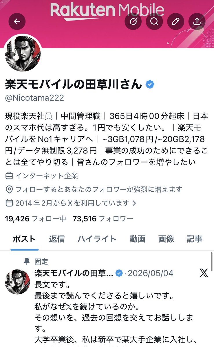 楽天モバイルの田草川さん tweet media