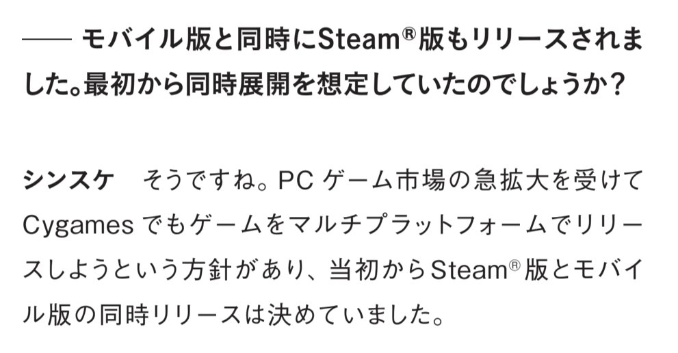 rdrisms's tweet photo. Cool to see that Cygames did, as I predicted, consider the matter of how transit modal share affects how people interface with uma in having Day 1 steam release. As per their company profile for this year: https://t.co/77aAzkjvAw