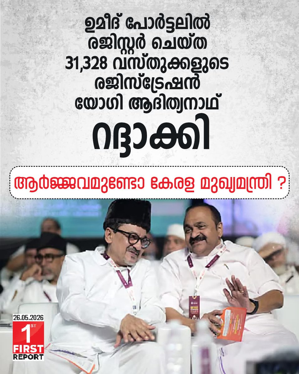 mansarovar133a's tweet photo. Now Satheesan can cancel the illegal waqf registration of he is serious about it. https://t.co/LhkcErWxXK
