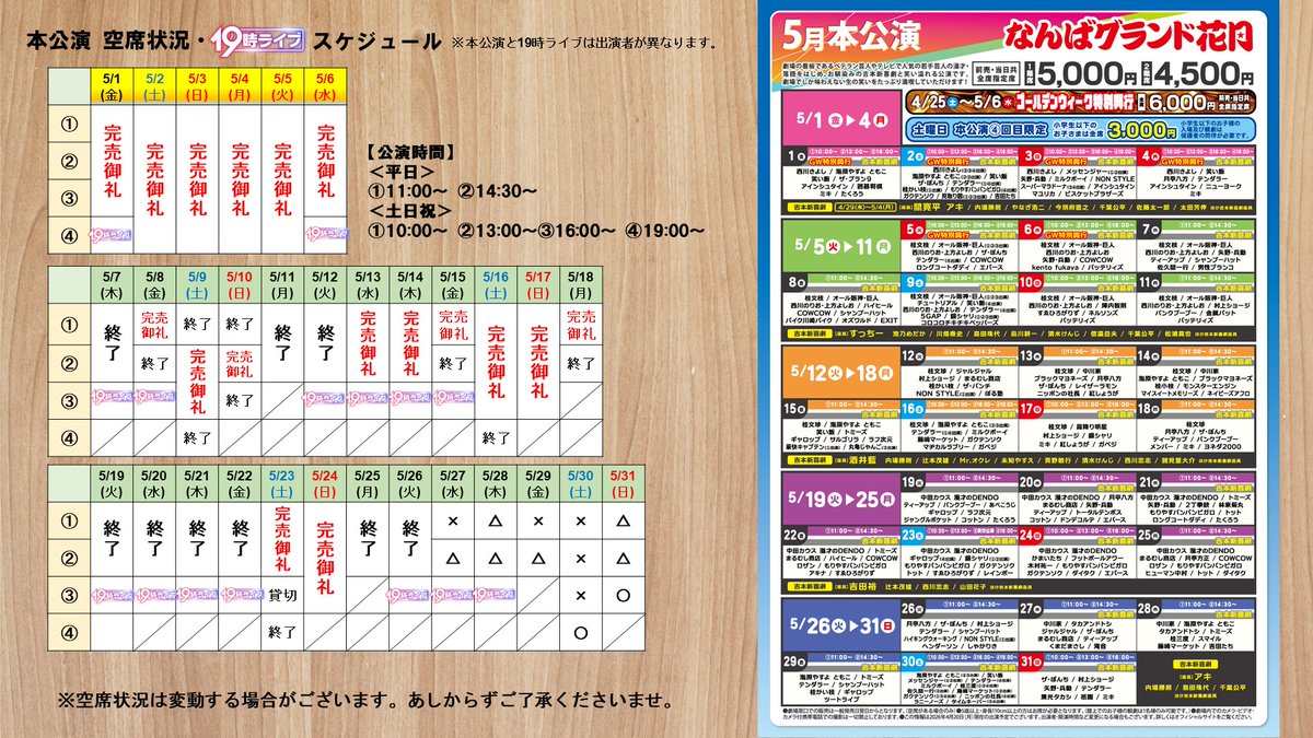 なんばグランド花月 (@namba_g_kagetsu) / Posts / X