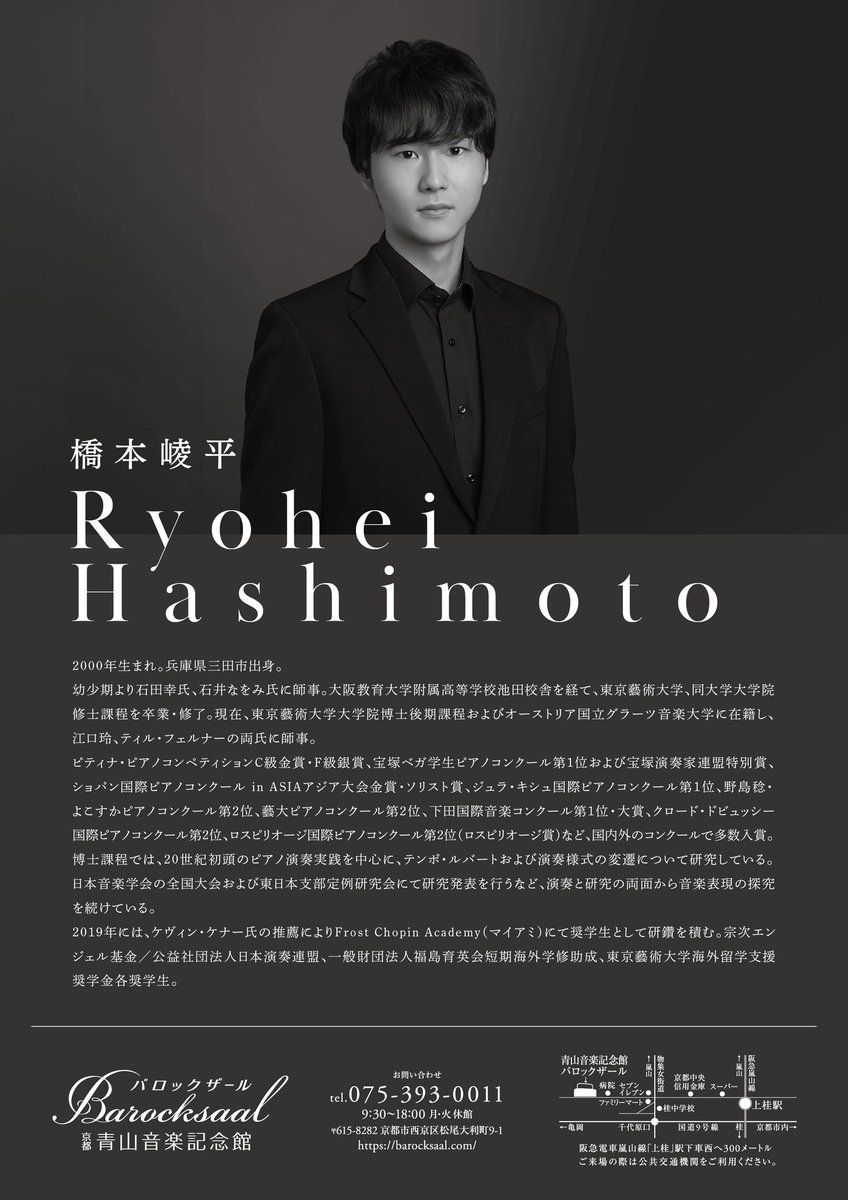 RyoheiHashimoPf's tweet photo. 9月20日(日)、京都の青山音楽記念館 バロックザール にて、リサイタルを開催させていただきます！

ここ数年間取り組んでいるテーマを軸とした演奏会です。
ご都合よろしければ、ぜひお越しいただけましたら幸いです！

チケットのお取り扱いは以下の通りです ↓ https://t.co/KYsQTP1Oss