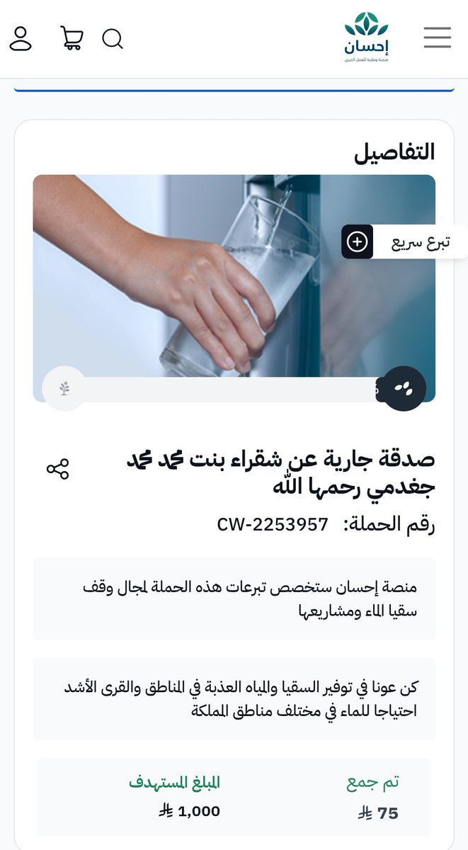 kalid20202756's tweet photo. أجر لك وأجر لي 
ساهم معي في التبرع لـ (صدقة جارية عن شقراء بنت محمد محمد جغدمي رحمها الله) عبر #منصة_إحسان:  https://t.co/c8GHx9TVXP
#وقفة_عرفة
#وقفة_عرفات 
#وقف_عرفة https://t.co/GPe5dryroS