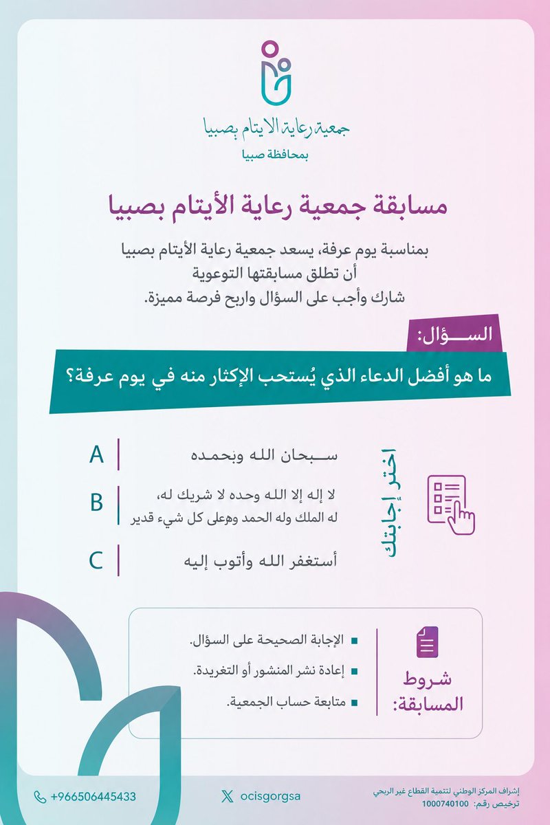 جمعية رعاية الايتام بمحافظة صبيا tweet media