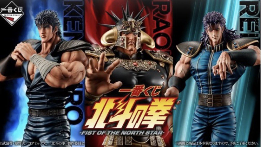 ラオウ 一番くじ 北斗の拳 ラストワン賞 フィギュア