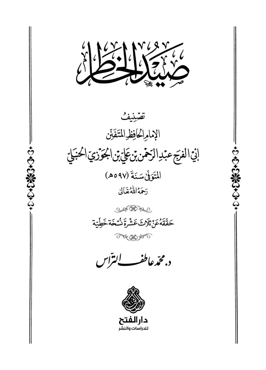 Muḥyī al-Dīn al-Kāshifī tweet media