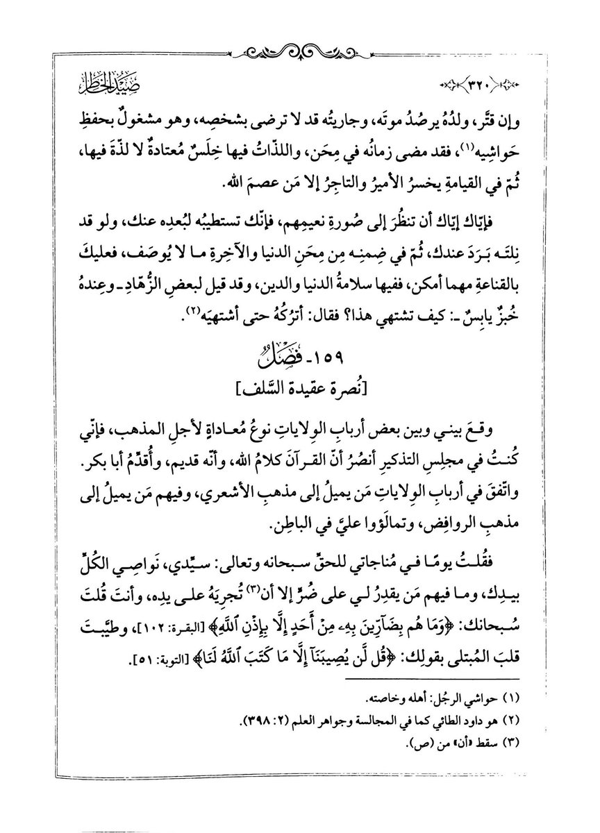 Muḥyī al-Dīn al-Kāshifī tweet media