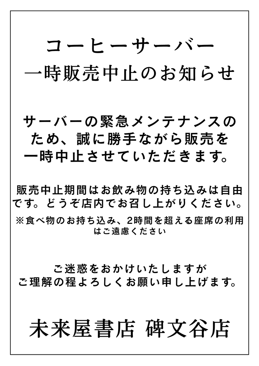 ms_himonya's tweet photo. コーヒーサーバー一時販売中止のお知らせ

ご迷惑をおかけしますが、ご理解の程お願いいたします https://t.co/La1G8WEYZR