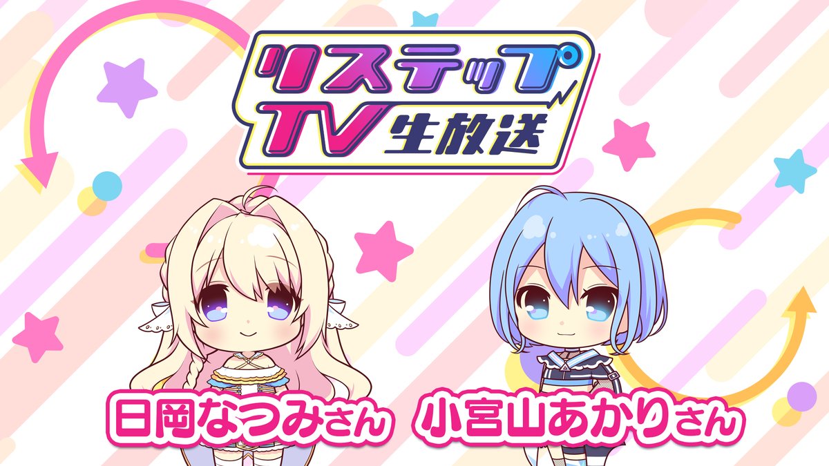 Re:ステージ！公式 (@rst_project) / Posts / X