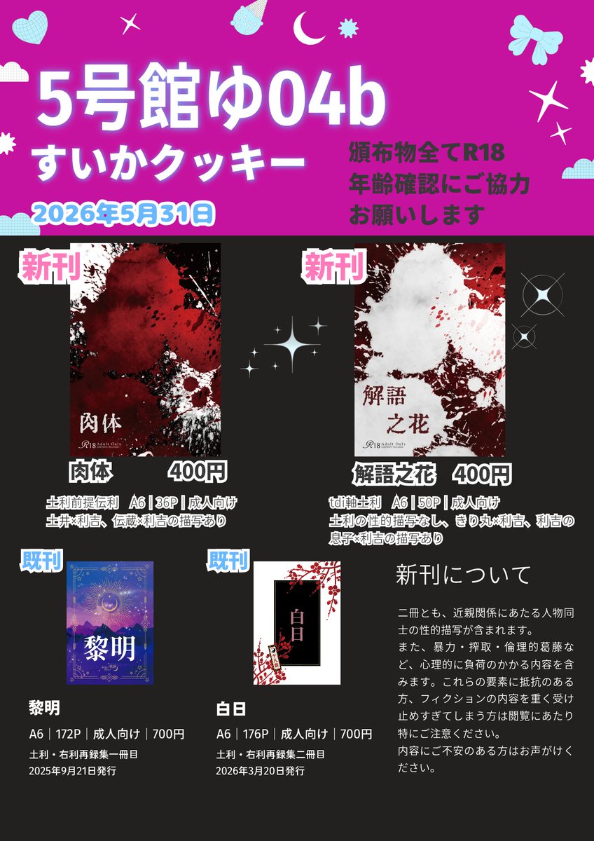 31日インテお品書きです！ 新刊はtdi軸土利と土利前提伝利の2冊が