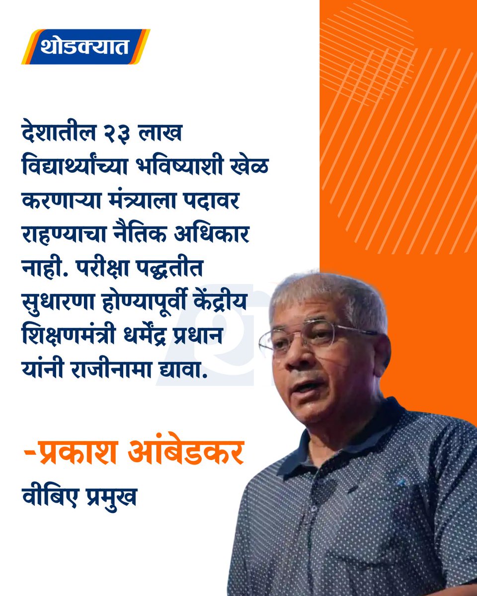 थोडक्यात tweet media