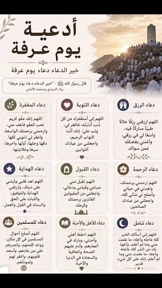 N_F55M's tweet photo. اللهم في يوم عرفة أجعل لنا دعوة لا ترد وأجعلنا ممن عفوت عنهم ورضيت عنهم وغفرت لهم وحرمتهم على النار و كتبت لهم الجنه يارب https://t.co/cFqnm6btbN