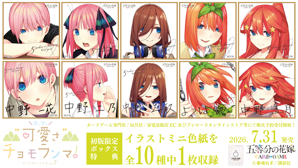 五等分の花嫁カードゲーム】新作 ご予約！ 🌈【初版限定】原作コミック