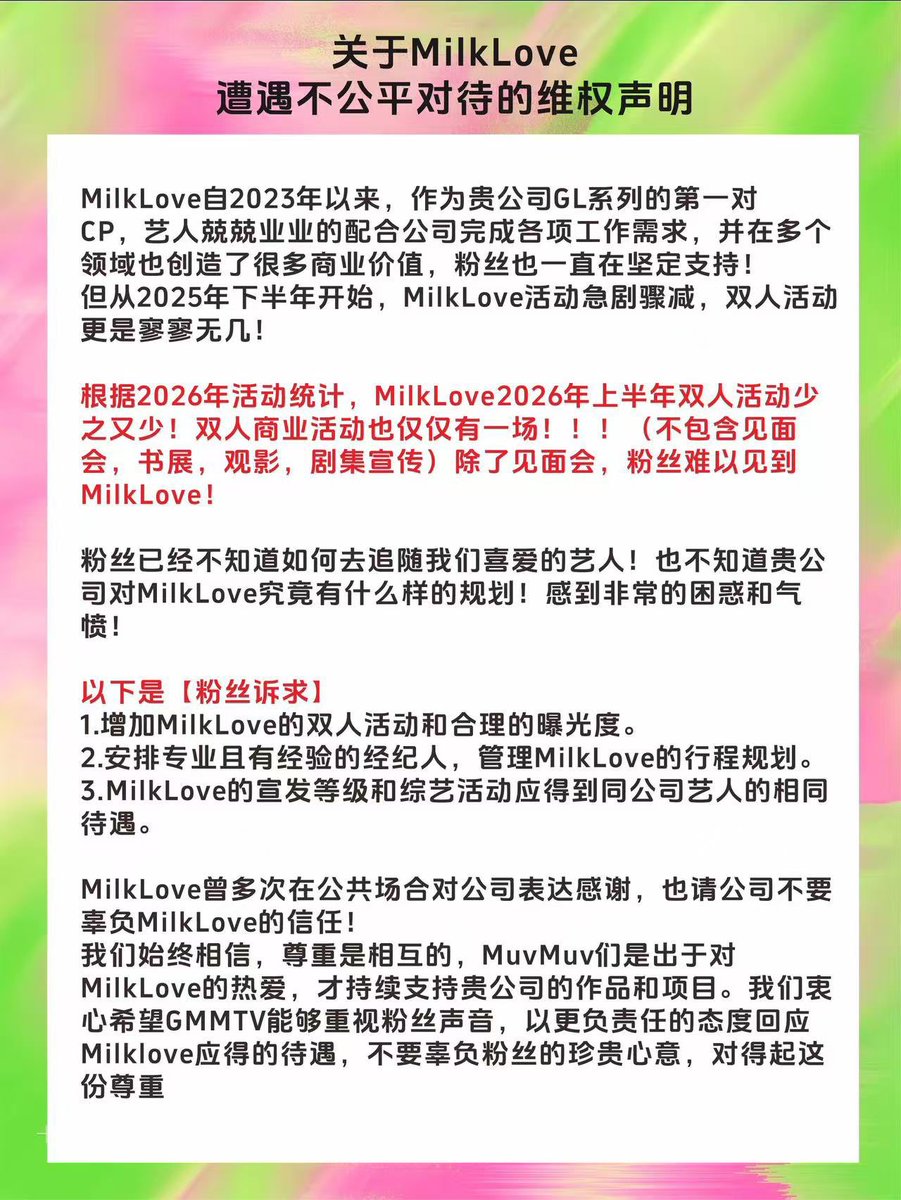 1amnannan's tweet photo. 请合理对待milklove ，请给予milklove双人活动和尊重。

GMMTV Treat ML Fairly
#FairActivitiesForML https://t.co/FzIK6l5s4m