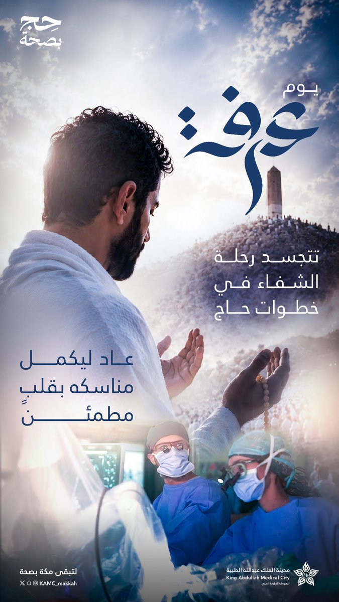 _1luvm's tweet photo. فخرٌ لنا أن نكون جزءًا من هذه الرحلة الإنسانية، حيث تمتد العناية لتمنح المرضى الطمأنينة ليكملوا رحلتهم الإيمانية بأمان وسكينة ✨🙏🏻 https://t.co/wA6z3xmu85