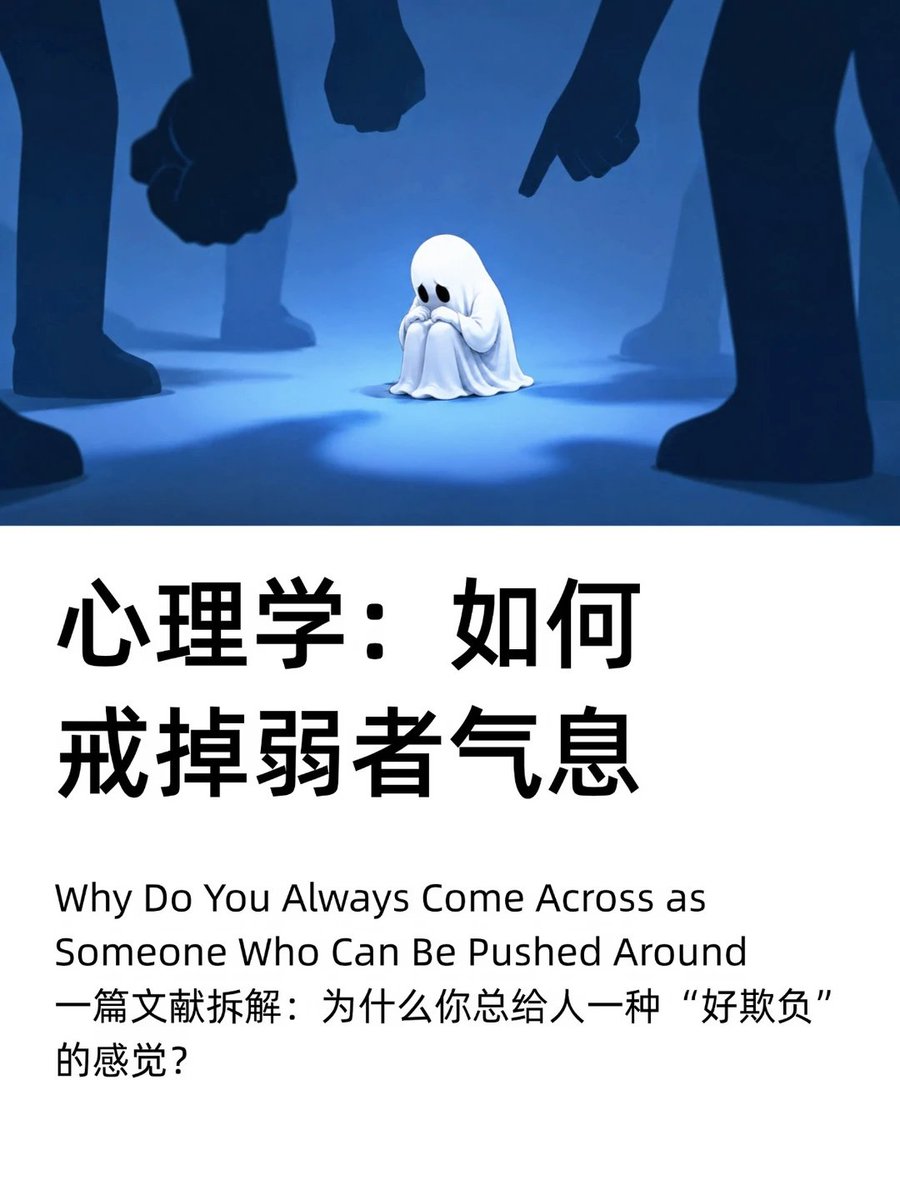 FLMdongtianfudi's tweet photo. 心理学中，有个“戒掉弱者气息”的狠招 https://t.co/Ml8Nflmi34