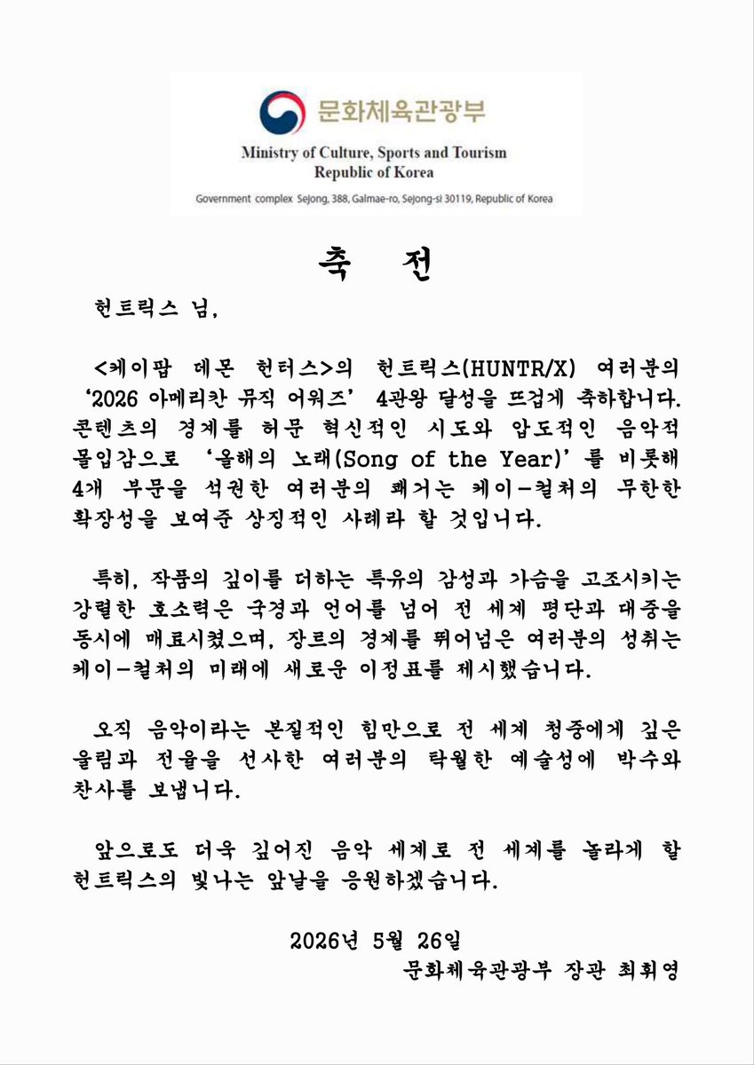 Hwiyoung_Chae's tweet photo. <BTS, '골든', 캣츠아이, 트와이스의 미국 아메리칸 뮤직 어워즈(AMA) 수상을 축하드립니다!>

K-팝의 별들이 미국 아메리칸 뮤직 어워즈(AMA)의 밤을 빛냈습니다.

BTS가 2021년에 이어 다시 한번 최고상인 '올해의 아티스트(Artist of the Year)'를 수상하고, 애니메이션 <케이팝 데몬 헌터스> OST '골든(Golden)'은 '올해의 노래(Song of the Year)'에 선정되는 영예를 안았습니다.

미국을 대표하는 대중음악 시상식인 AMA에서 거둔 이번 성과는 K-팝이 하나의 장르를 넘어 세계 음악의 중심으로 자리매김했음을 다시 한번 보여주는 상징적인 순간이라 할 것입니다.

특히 한국어 가사와 K-팝의 감성을 담은 '골든'이 전 세계인의 사랑을 받으며 올해 가장 사랑받은 노래로 선정됐다는 점은 무척 인상적입니다.

'신인상'을 수상한 캣츠아이와 '베스트 여성 K-팝 아티스트'에 선정된 트와이스 는 K-팝의 현재와 미래를 보여주었습니다.

한때 꿈처럼 여겨졌던 일들이 이제는 K-팝의 성과가 되어 연일 눈앞의 현실로 벌어지고 있습니다.

다시 한번 세계 음악계에 K-팝의 위상을 빛낸 BTS와 <케이팝 데몬 헌터스> OST '골든', 캣츠아이, 트와이스의 수상을 진심으로 축하드립니다. ^^

BTS와 헌트릭스, 캣츠아이에게는 축전을 보내드렸습니다.

※ 수상 내역(총 4팀, 11개 부문 수상)

• BTS(3개) : 올해의 아티스트(Artist of the Year), 송 오브 더 서머(Song of the Summer), 베스트 남성 K-팝 아티스트(Best Male K-Pop Artist)
• <케이팝 데몬 헌터스> OST '골든'(4개) : 올해의 노래(Song of the Year), 베스트 사운드트랙(Best Soundtrack), 베스트 보컬 퍼포먼스(Best Vocal Performance), 베스트 팝(Best Pop)
• 캣츠아이(3개) : 신인상(New Artist of the Year), 베스트 뮤직비디오(Best Music Video), 브레이크스루 팝 아티스트(Breakthrough Pop Artist)
• 트와이스(1개) : 베스트 여성 K-팝 아티스트(Best Female K-Pop Artist)

#bts #Kpopdemonhunters #katseye #twice