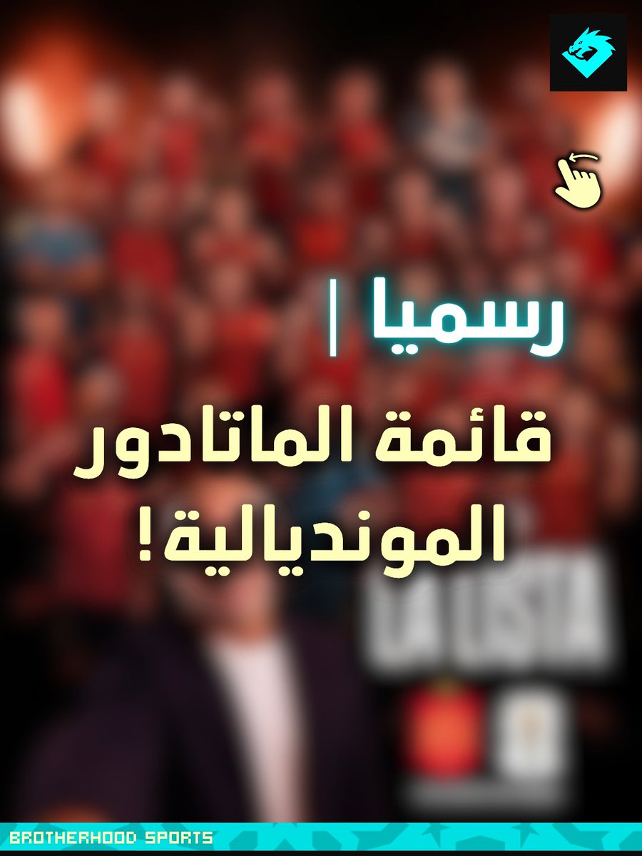 bh_sports1's tweet photo. 🇪🇸⚽ رسمياً قائمة إسبانيا لكأس العالم 2026! دي لا فوينتي يستدعي لامين يامال، نيكو ويليامز، بيدري، غافي، دانيا أولمو وكوباروسي لحمل لقب اليورو والدفاع عنه في أمريكا 🔥 هل الماتادور الأقوى في المونديال؟ 👇
#إسبانيا #الماتادور #كأس_العالم_2026 #LaMina #Brotherhood_Sports https://t.co/5zjaNpaAbq