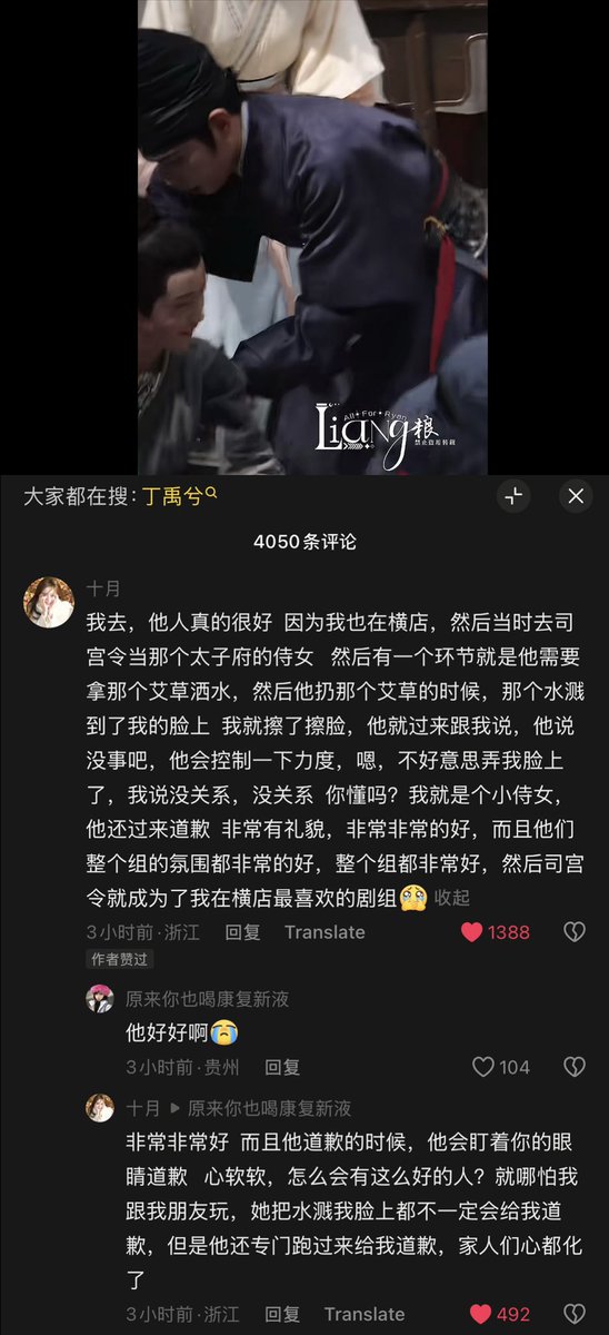 tianguangs's tweet photo. a 司宫令 maid extra commented on the clip of ding yuxi helping an extra today

he’s really such a nice person. because i was also in hengdian and back then i went to work on 司宫令 as a maid in the crown prince’s residence. then there was one scene where he needed to sprinkle water with the mugwort, and when he swung the mugwort, some of the water splashed onto my face. i wiped my face, and then he came over and talked to me, he said, “are you okay?”, that he will control his strength a bit, and he was sorry for getting it on my face. i said, “it’s okay, it’s okay.”

do you guys understand? i was just a little maid, and he still came over to apologize. really polite, really, really nice. not only that, the atmosphere of their entire crew was also very good. the entire crew was really great. and like that, 司宫令 became my favorite crew in hengdian

+ comment:
really, really nice. not only that, when he apologized, he would look straight into your eyes while apologizing. my heart went all soft, how can there be someone this nice? like, even if i’m playing around with my friend and she splashes water onto my face, she might not even apologize to me, but he would specially rush over to apologize to me. guys, my heart completely melted.