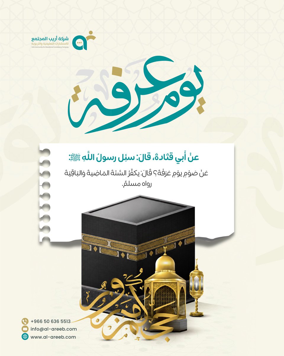 AribCommunity's tweet photo. #يوم_عرفة 
#أريب_المجتمع https://t.co/2OmUCwA45W