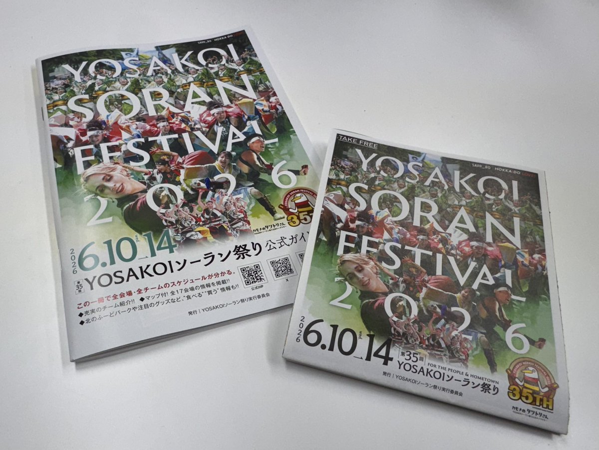 ioriya's tweet photo. YOSAKOIソーラン祭り組織委員会から賛助会員向けにガイドブックが届きました。
ありがとうございます！

今年も微力ながらいおり屋もお手伝いさせていただきました。

益々期待に胸が膨らむこの時期、開催まであと、、2週間！！ https://t.co/3XZkS3DtiE
