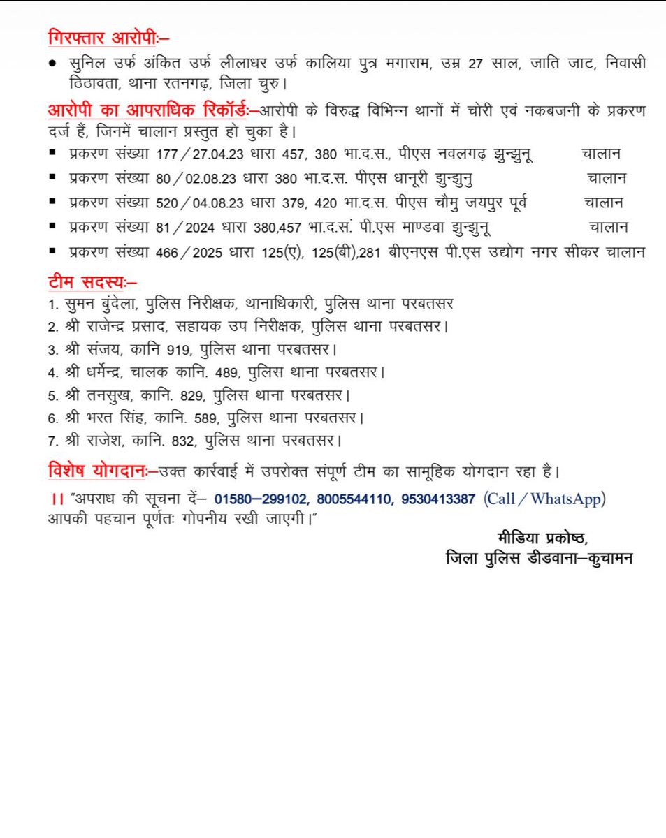 PsParbatsarNGR's tweet photo. *🔹डीडवाना-कुचामन पुलिस द्वारा चोरी करने के शातिर आरोपी सुनिल उर्फ अंकित उर्फ लीलाधर उर्फ कालिया को गिरफ्तार किया गया।*
*🔹पुलिस थाना परबतसर की रही प्रभावी कार्रवाई।*@Didwanapolice https://t.co/KTNpaIsOkD