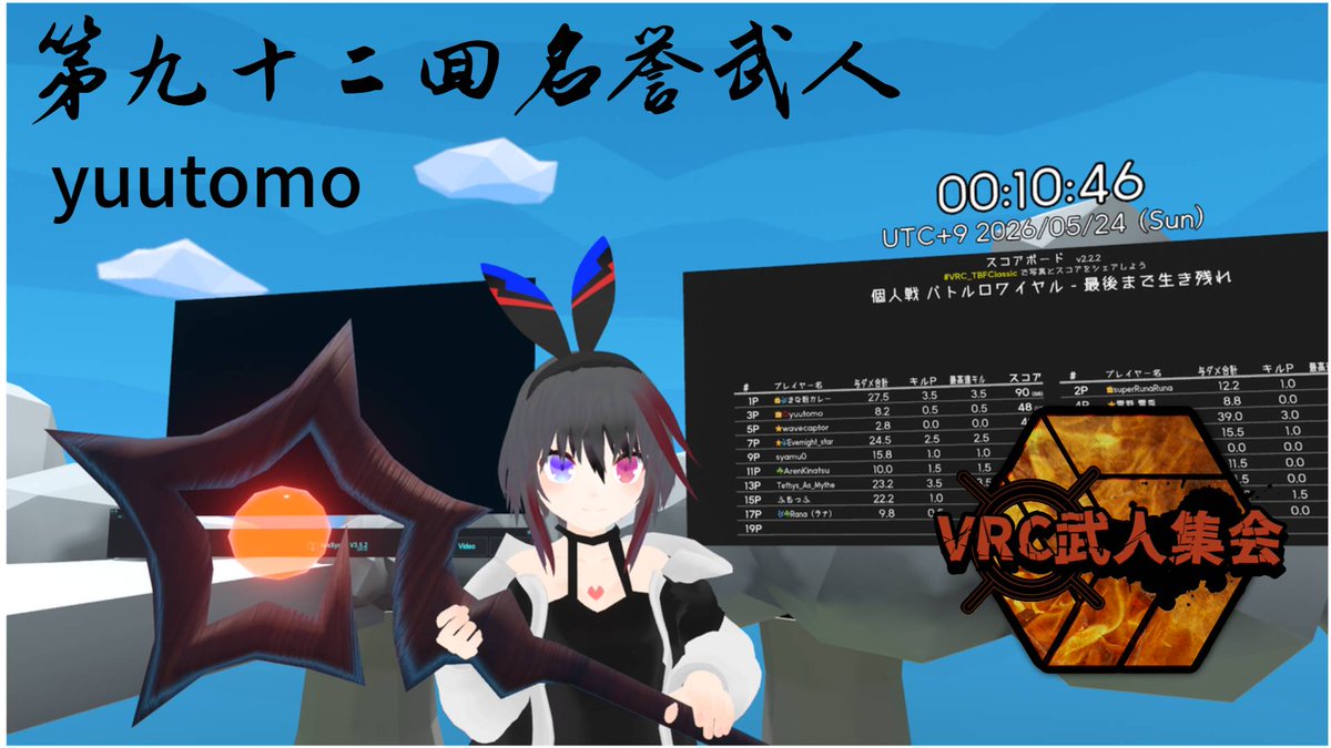 runa_super's tweet photo. 92回 #VRC武人集会 お疲れ様でした！ 今回遊んだのは【TonboBattlefield˸ Classic Remake】 伝説の名作トンバトシリーズの初代のリメイク版でした いまでも変わらない面白さでした そんな今回の武人集会ルールは【クソでかトンバト・ターゲットプラクティス・パンチ一発チームデスマッチ】でした https://t.co/PEL8HMqowS