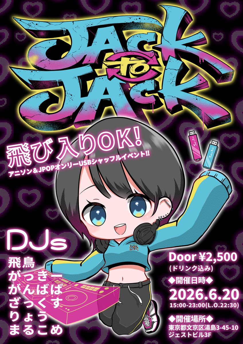 ゆのさん専用ページ 2026/6/20(土)15:00-23:00 東京都文京区湯島3-45-10 ジェストビル3F JJ