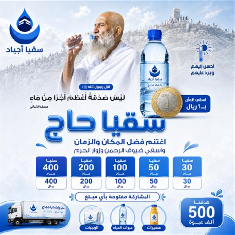 1Maherr_'s tweet photo. في البدية هذه الفرصة الأخيرة للصدقة في أعظم أيام الدنيا… والأجر فيها مضاعف
(اخر ساعات في يوم عرفة).

في حرّ مكة وبين ملايين الحجاج…
قد تكون شربة ماء منك سبب دعوة لا تُرد 🤍

"خير الصدقة سقيا الماء."

ساهم ولو بريال في سقيا الحجاج:
https://t.co/eXwcmV5EjM https://t.co/vQKXv3ZPhZ