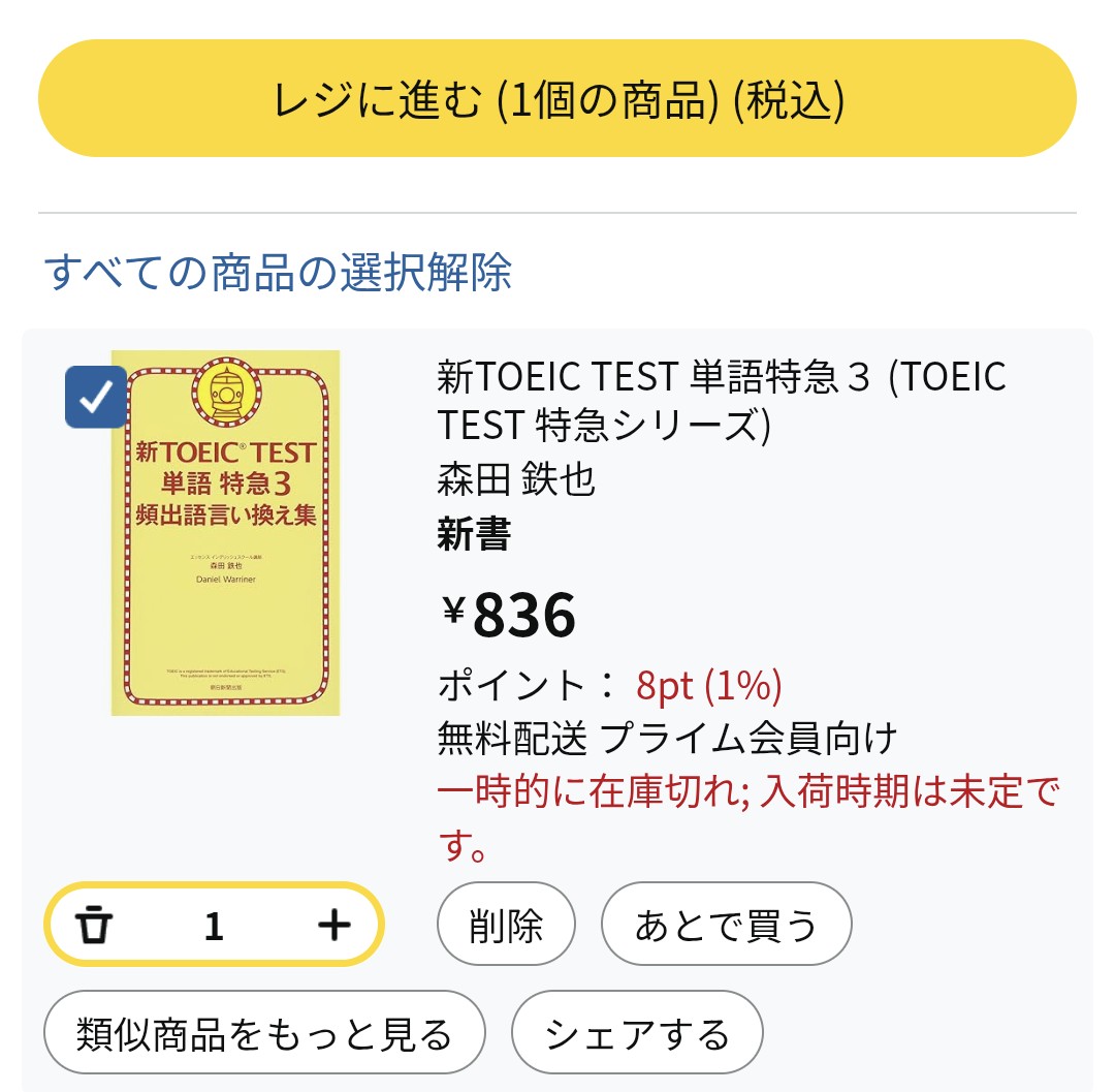 RabbitTOEIC's tweet photo. やはり在庫切れになってしまったか。皆さま、再入荷をお待ちくだされ(ΦωΦ)💦 https://t.co/fWcURo5ZdP