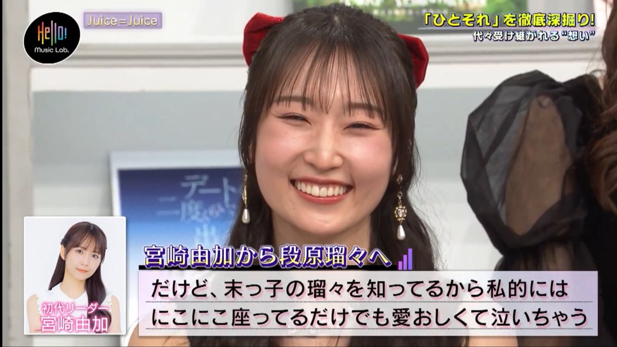Gomamarutibi's tweet photo. 受け継いだJuice=Juiceを誰ひとり欠けることなく確かに繋いできてくれたことに対する初代リーダーの労りと感謝やなぁ…
「育ってね」がいつまで経っても末っ子やねんなぁ… https://t.co/n7reifc0At