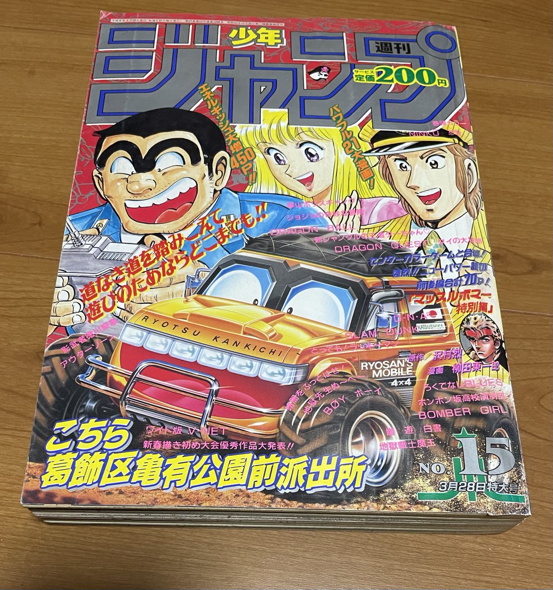 1994年の少年ジャンプに2週に渡って掲載されたマッスルボマーの