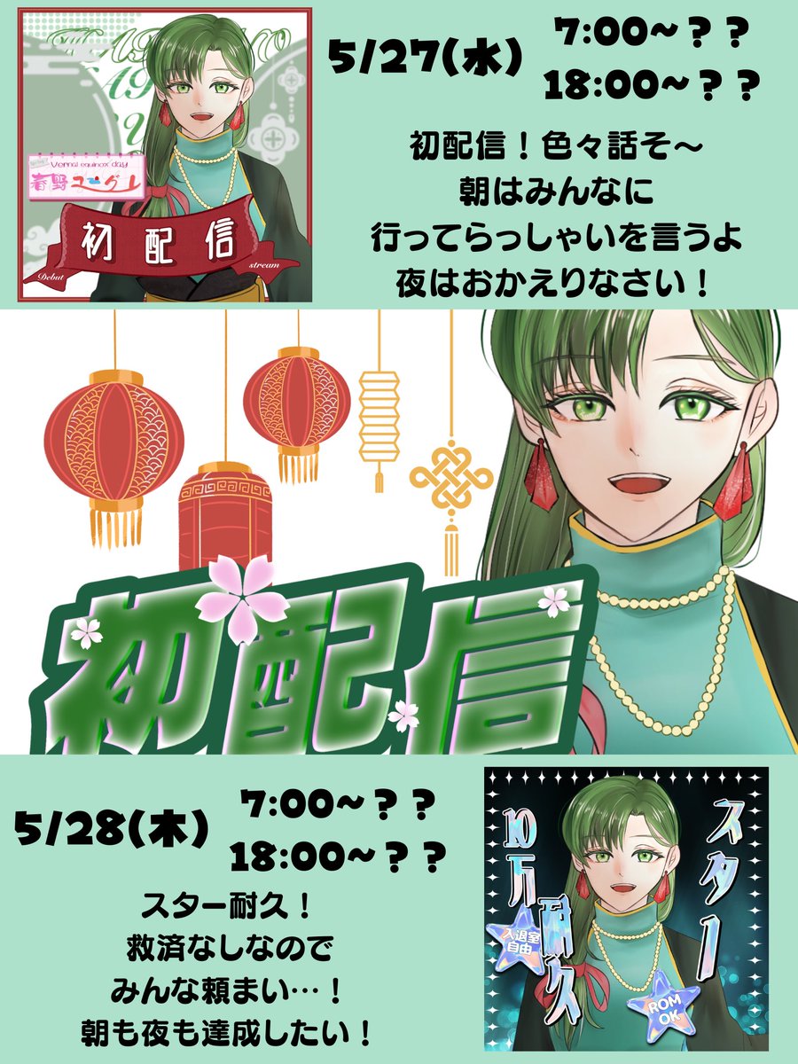 eugle0's tweet photo. 🌸 #初配信week🌇

超特急で作りました…！

明日！（遅すぎ）
5/27~6/2のスケジュールです！
IRIAMサムネイル、自分でフォント加工やら何まで全部作ったから見て欲しい😭
 
たくさん思い出作りたいのでみなさんお越し頂けると嬉しいです❕

 #IRIAMライバーと繋がり隊 https://t.co/yuFGick6v5
