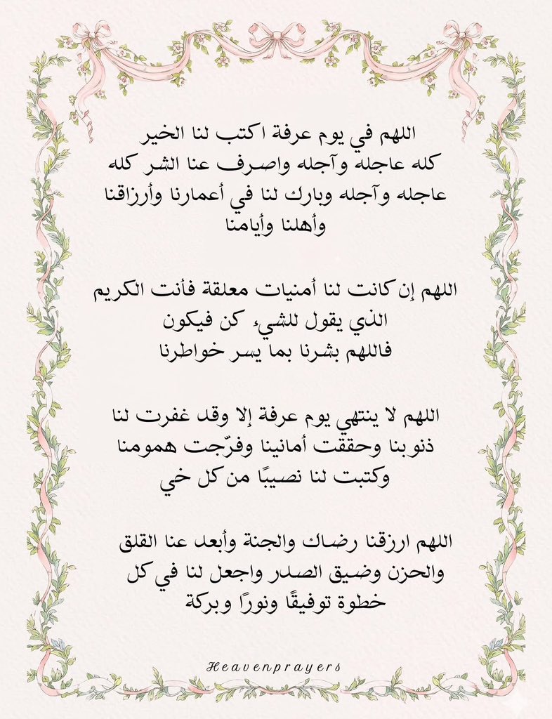 manyeerr's tweet photo. أدعية يوم عرفة يوم الأمنيات قال ﷺ 
"خير الدعاء، دعاء يوم عرفة" 🤎.'
#يوم_عرفة https://t.co/mq0tIt3cSe