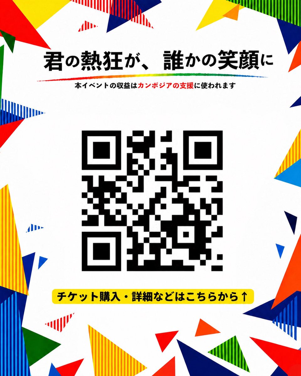 WorldFutJA's tweet photo. ⚽️🔥 FIFA World Cup 2026 Public Viewing 開催！ 🔥⚽️

チケット購入・詳細は、本投稿2枚目のQRコードまたは下記リンクから🎫
【https://t.co/KkwcGvNLA5】

みんなで最高の観戦体験を楽しみましょう🔥

#publicviewing #サッカー観戦 #W杯
#fifaworldcup2026 #パブリックビューイング #北中米W杯 https://t.co/erSjLfpTZq