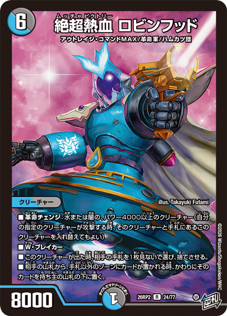 逆札篇第2弾「燃えろ禁断！逆転のドギラゴン革命」商品予約＆収録