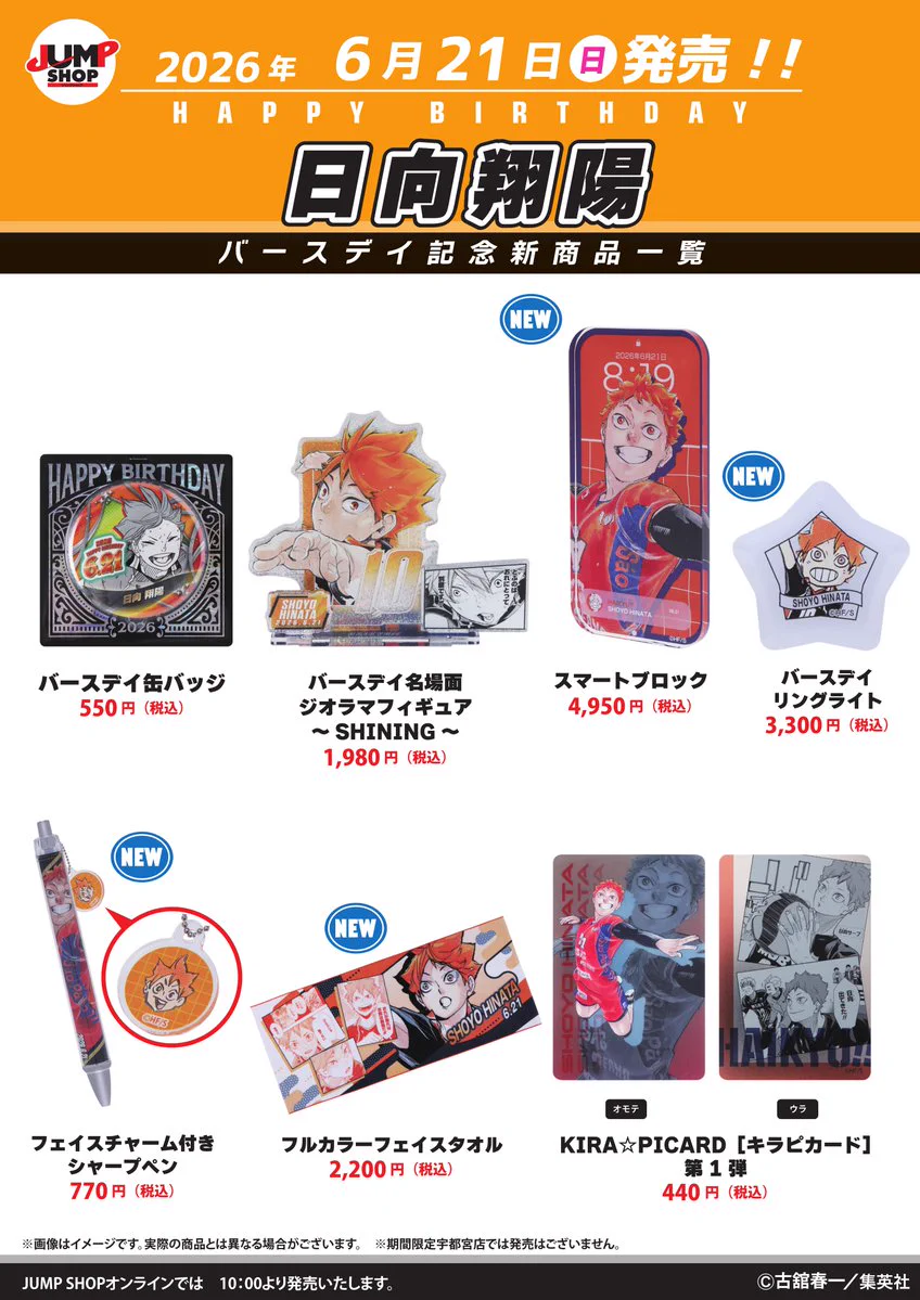 ジャンプショップ JUMP SHOP【公式】 on X: 
