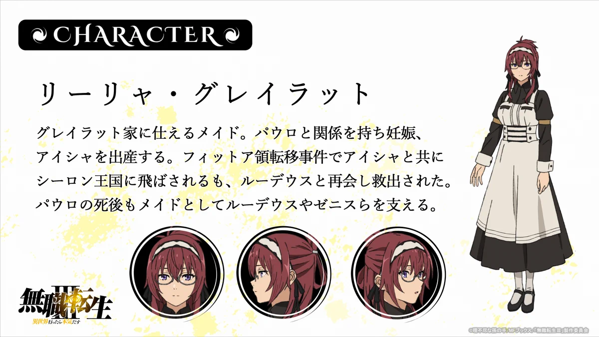 無職 転生 リーリャ